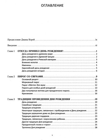 Книга дня рождения